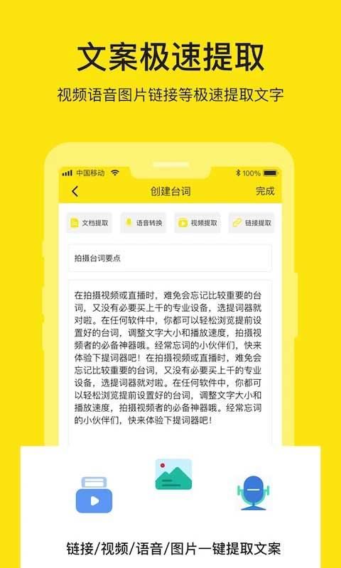 提词器大师_图片5