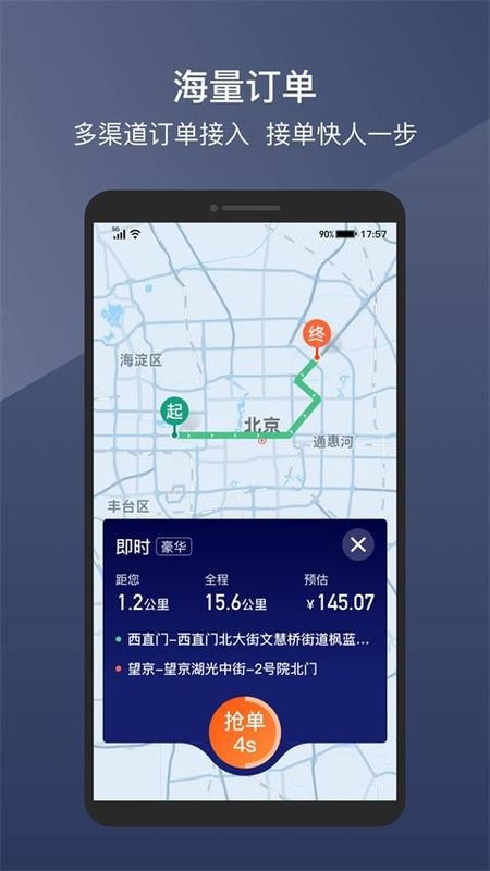 阳光出行司机端_图片3
