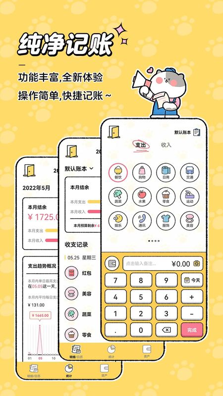 喵喵记账_图片1