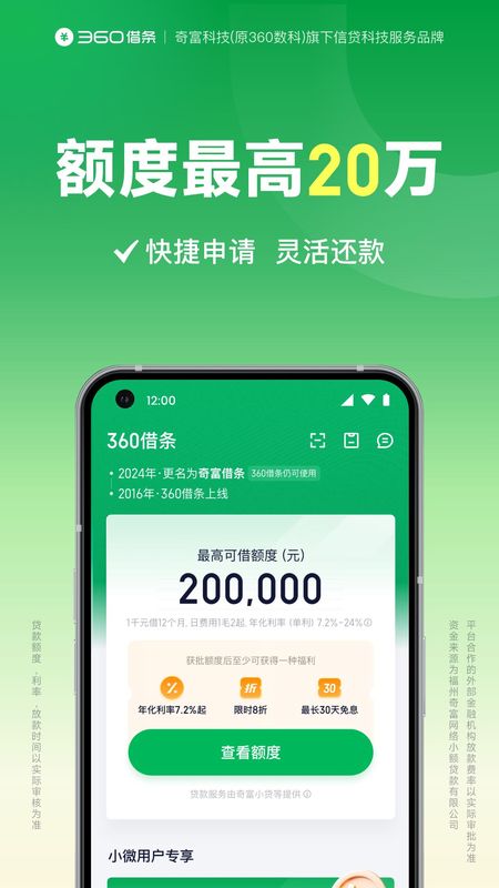 360借条_图片1