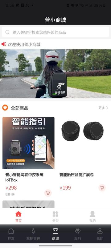 普小智能网联_图片2