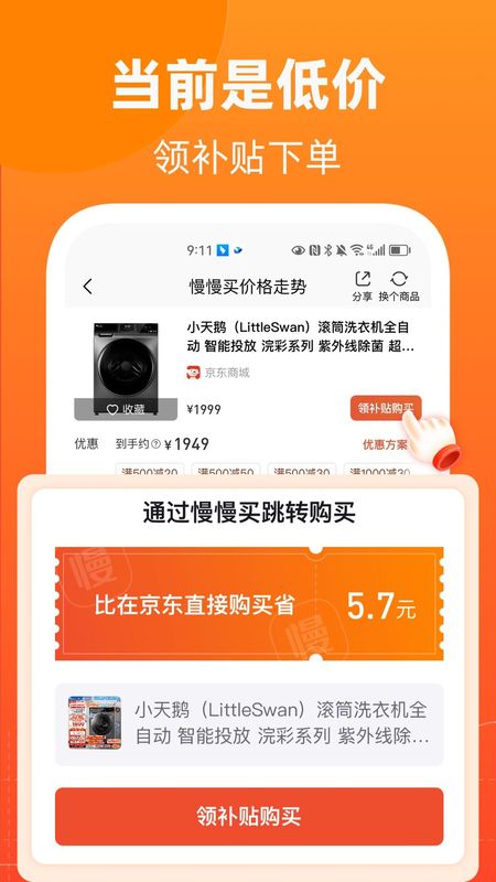 慢慢买_图片5