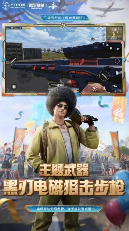 和平精英_图片5
