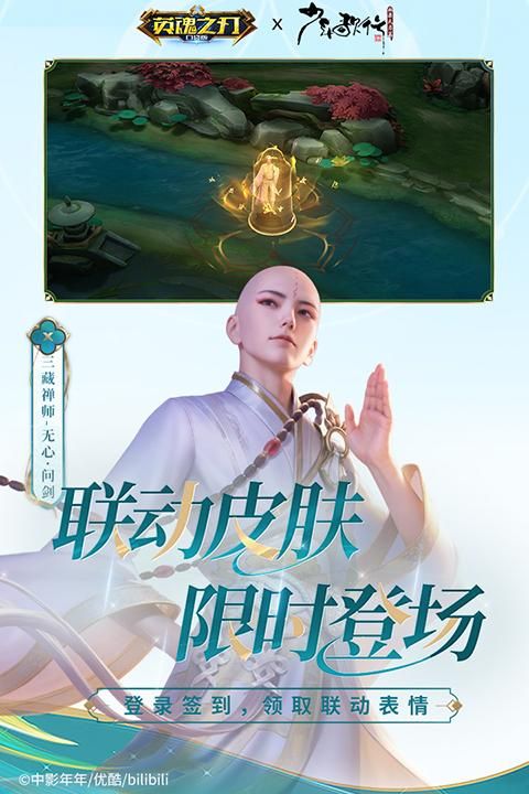 英魂之刃手游_图片2