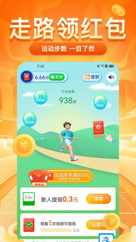 每日走路赚_图片1