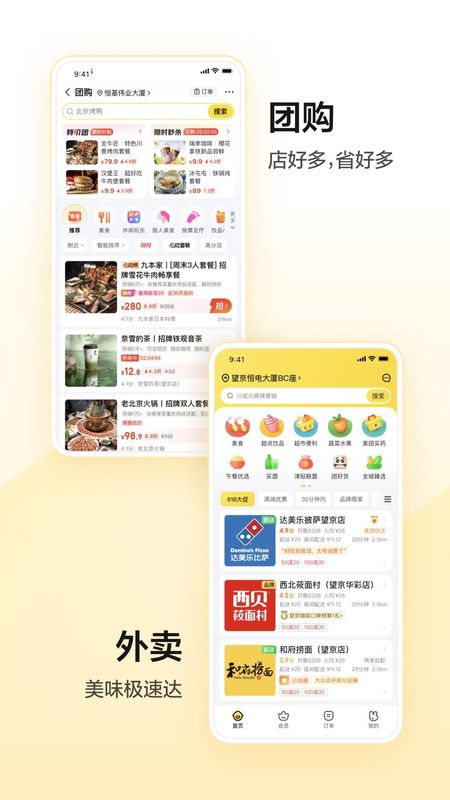 美团_图片3