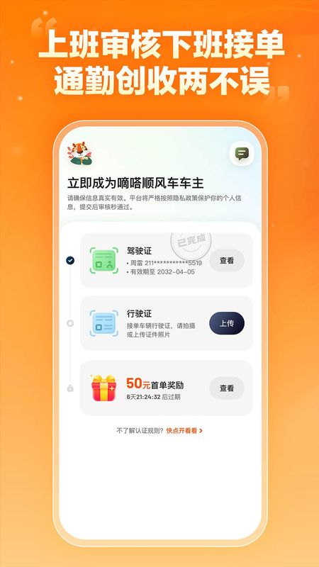 嘀嗒车主_图片2