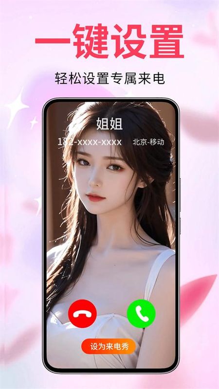 来电视频铃声_图片3