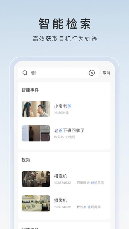 萤石云视频_图片3