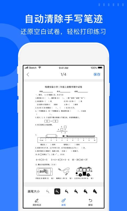 爱作业试卷宝_图片4