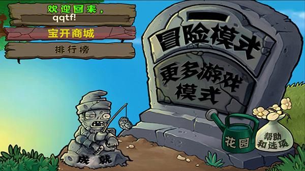 植物大战僵尸北美版_图片2