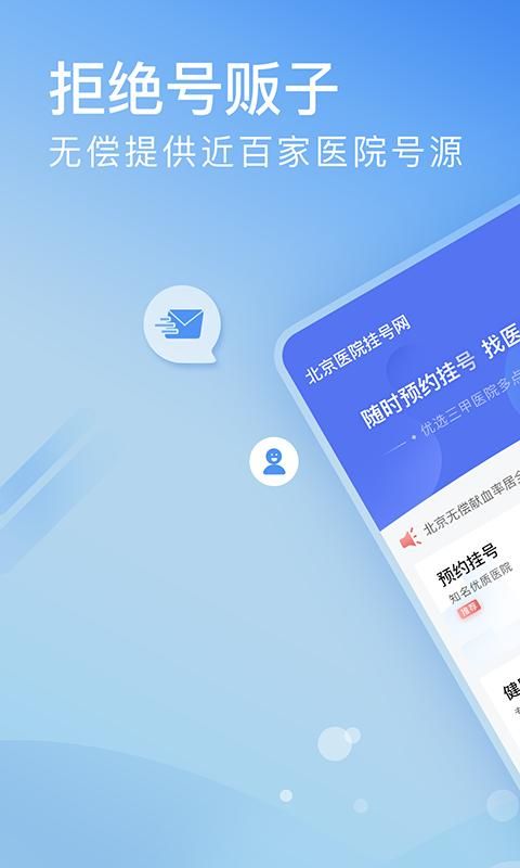 北京医院挂号网_图片1