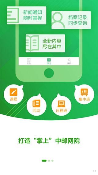 中邮网院_图片1