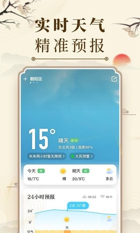 中华万年历_图片2