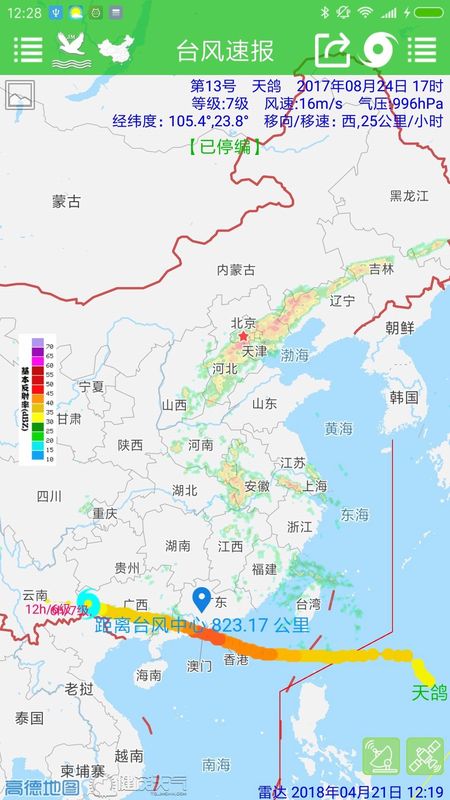 台风速报_图片3