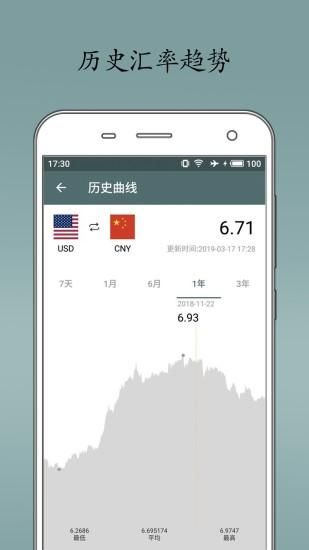 即刻汇率_图片3