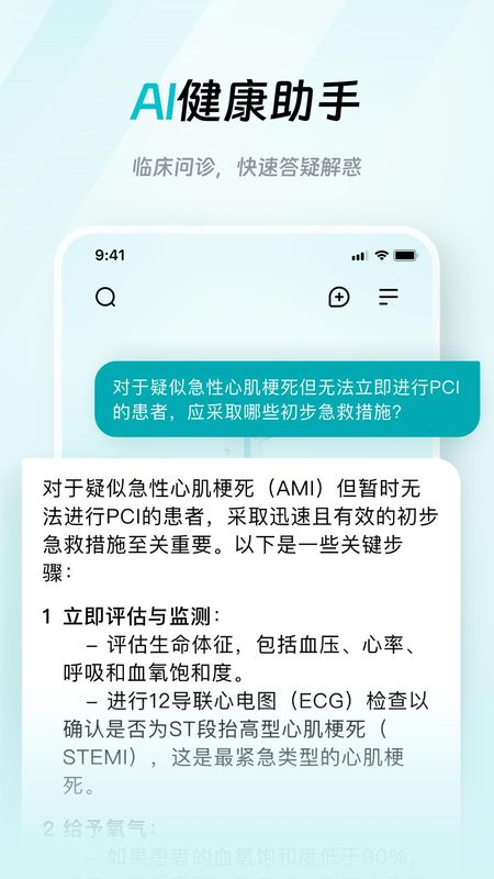 大专家医生版_图片2