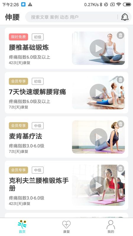 伸腰_图片2