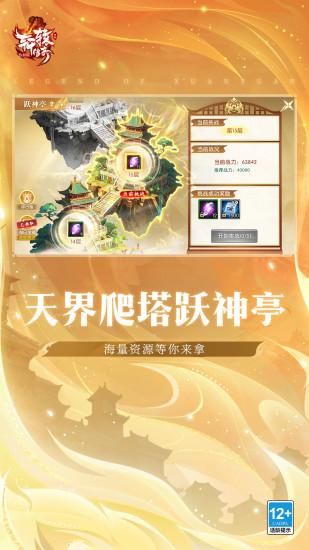 轩辕传奇手游_图片3