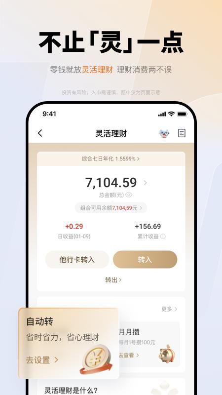 平安口袋银行_图片2
