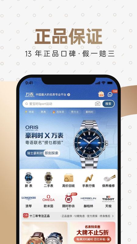 万表名表珠宝_图片3
