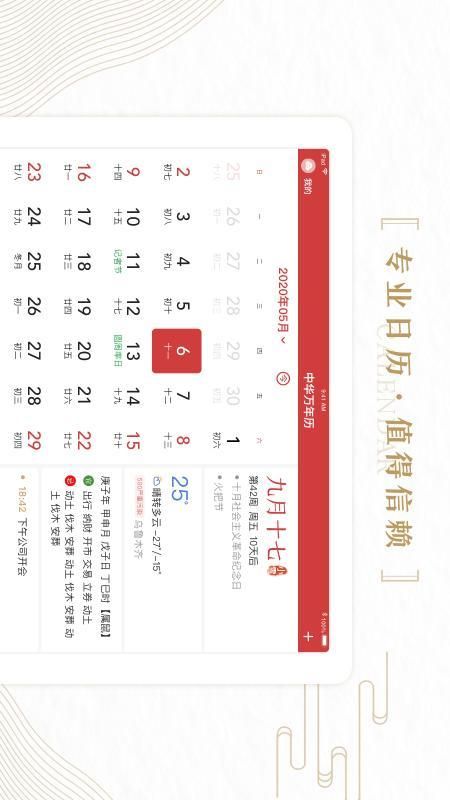 中华万年历HD_图片1