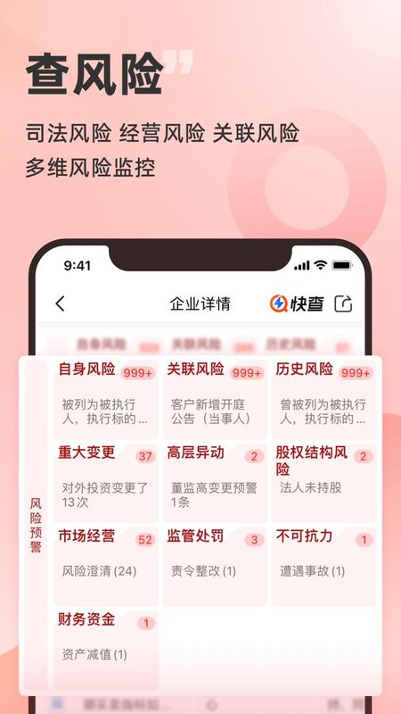 快查_图片3