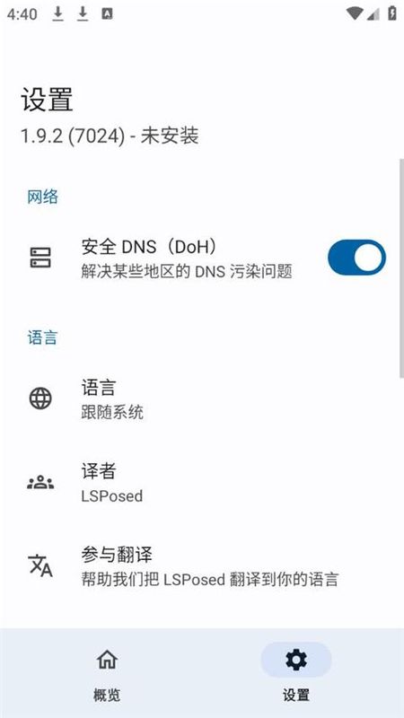 LSPosed模块_图片1