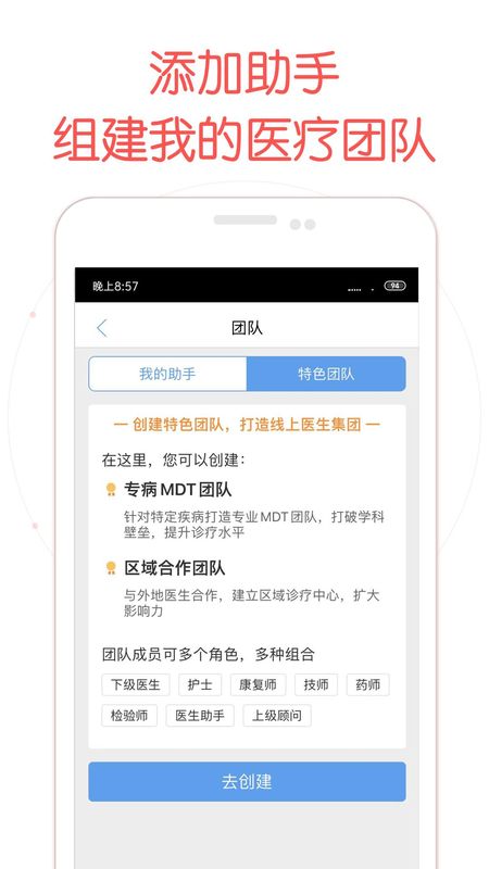 好大夫医生版_图片2