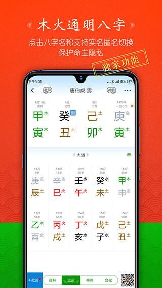木火八字_图片3