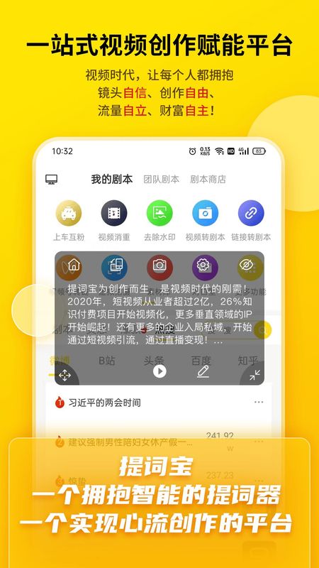 提词宝_图片1