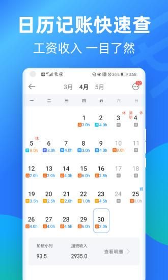 安心记加班_图片1