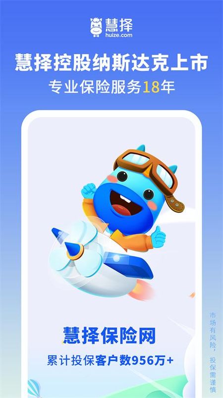 慧择保险_图片4