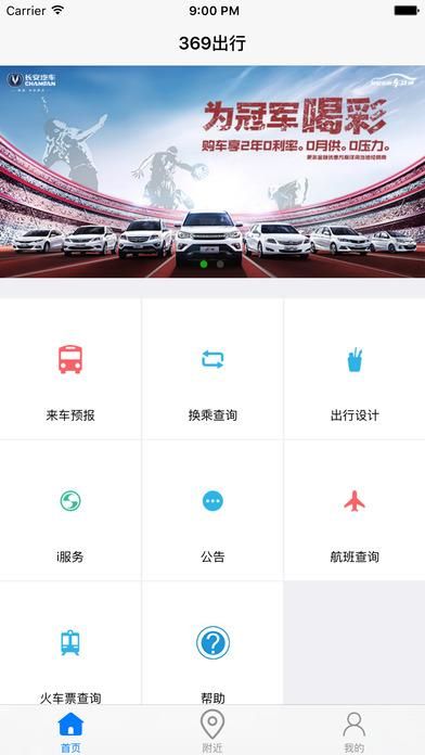 369出行_图片1