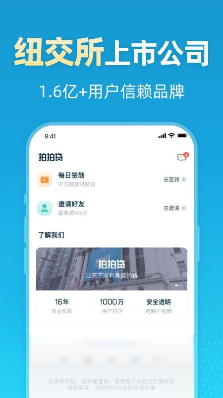 拍拍贷借款_图片5
