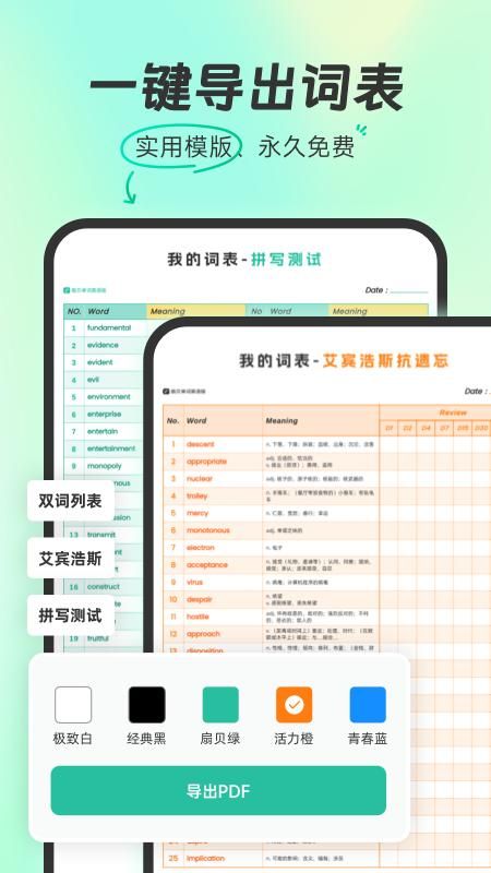 扇贝单词英语版_图片5