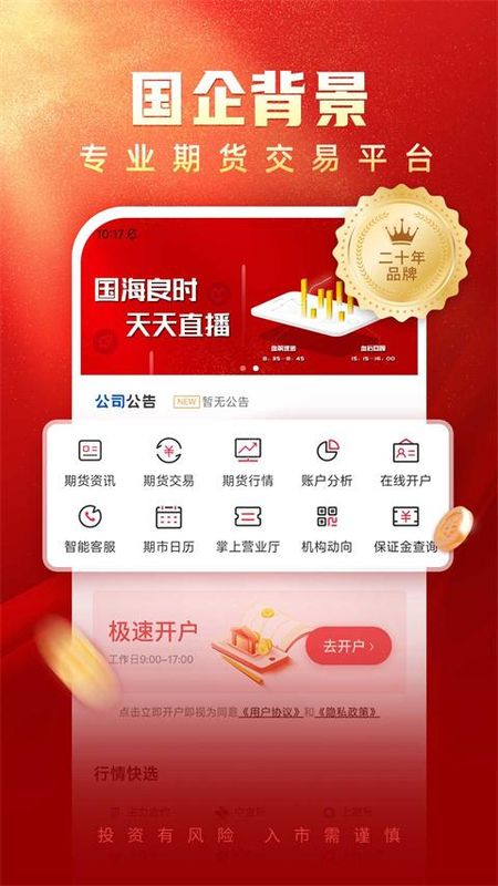 国海良时期货_图片2