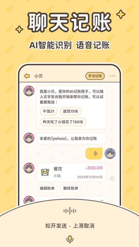 小贝记账_图片1