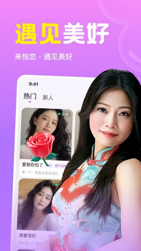 悦恋_图片1