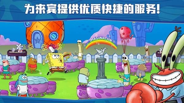 海绵宝宝餐厅模拟器_图片2