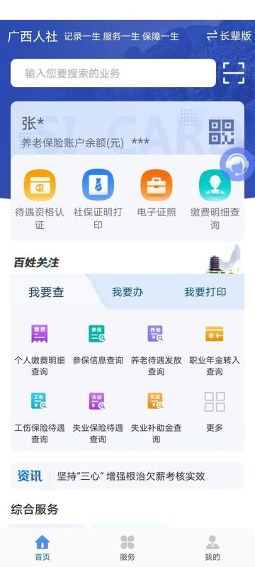 广西人社_图片1