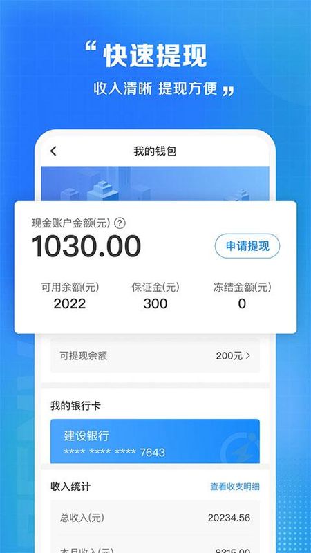 闪送员骑手_图片1