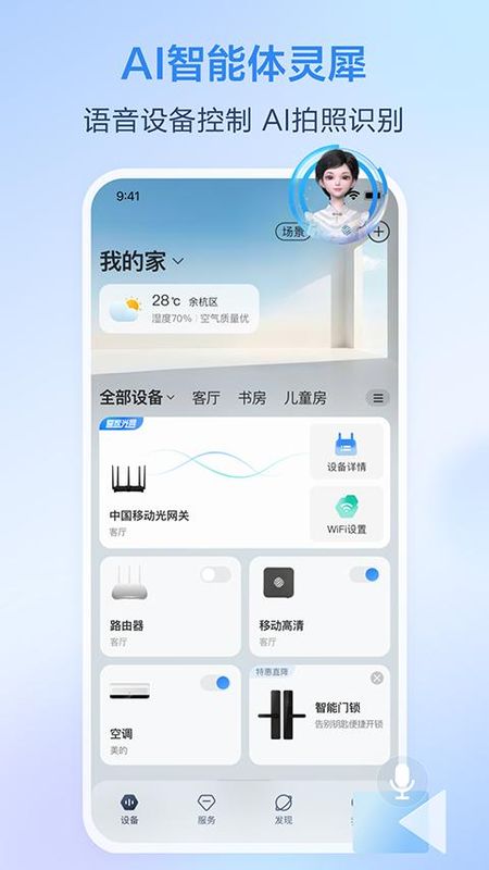 移动爱家_图片5