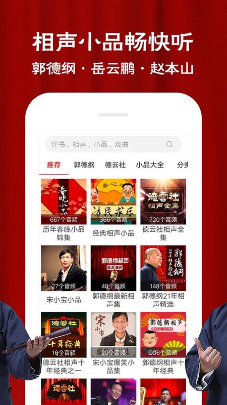 相声评书戏曲大全_图片3