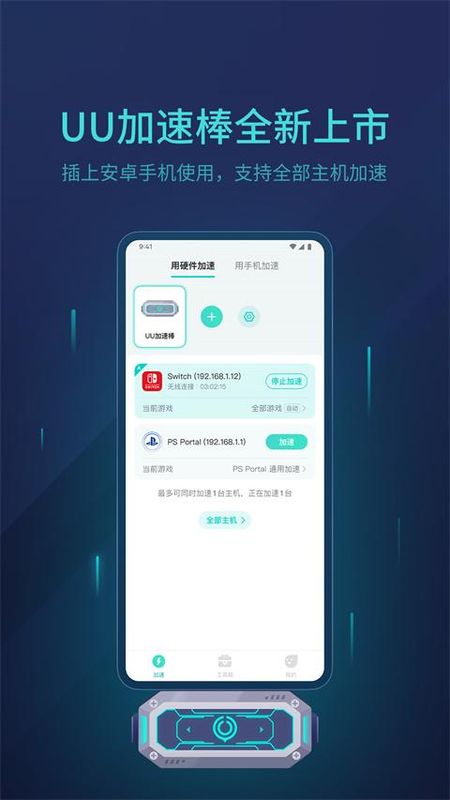 网易UU主机加速_图片4
