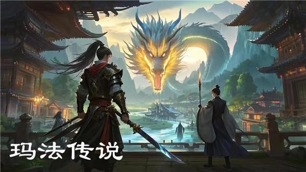 玛法传说_图片1