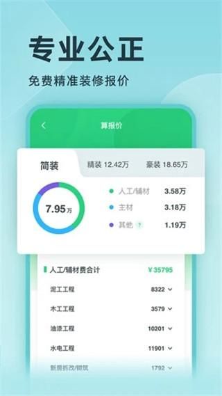 土巴兔装修设计软件_图片2