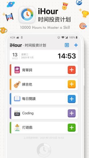 iHour_图片1