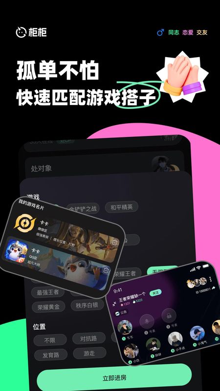 柜柜交友_图片2