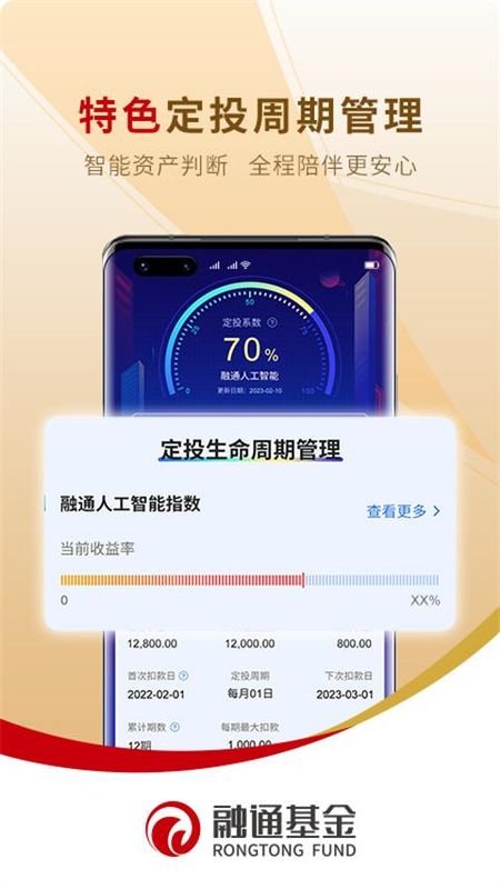 融通定投宝_图片2